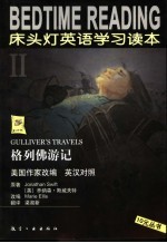 格列佛游记床头灯  2  英语学习读本 封面