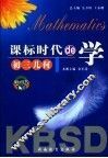 课标时代de学.初三几何 封面