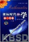 课标时代de学 初一代数  上 封面