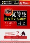 走向优等生  小学语文  二年级  上  新课标人教版 封面