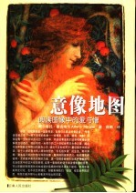 意像地图  阅读图像中的爱与憎 电子书封面