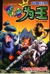 森林里的精灵  注音版 封面