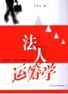 法人运筹学 封面