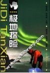 极地探险 封面