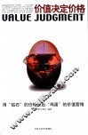 价值决定价格 封面