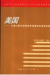 美国-对进口欧共体面筋实施最终保障措施案 封面