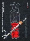 方圆定律 封面