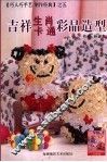 吉祥生肖·卡通彩晶造型 电子书封面