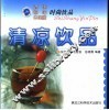 清凉饮品 封面