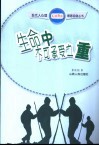 生命中不可承受之重 封面