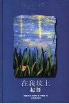 在我坟上起舞 封面