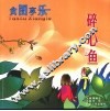 碎心鱼  漫画 封面