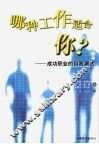 哪种工作适合你？  成功职业的自我测试 封面