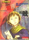 偷莎士比亚的贼 封面