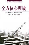 全方位心理战 海湾战争、伊拉克战争透析 封面