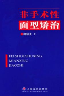 非手术性面型矫治 封面