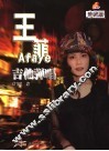 王菲吉他弹唱·珍藏版 封面