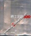 爵士名盘300 封面