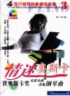 流行钢琴经典弹唱曲集  3  情迷奥斯卡  获奥斯卡奖电影金曲 封面