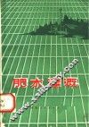 肥水灌溉 电子书封面