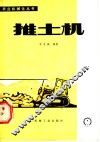 推土机 封面