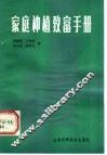 家庭种植致富手册 封面