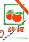 甜橙 封面