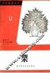 栗 电子书封面