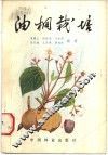 油桐栽培 封面