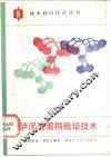泸溪葡萄桐栽培技术 封面