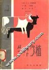 牛卵移植 封面