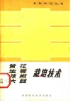 黄花生姜辣椒大蒜栽培技术 封面