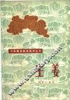 生姜 电子书封面