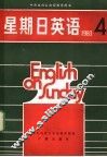星期日英语83-4 封面