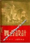 舞台设计 封面