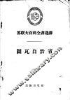 图瓦自治省 封面