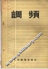 调频 封面
