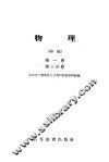 物理  初稿  第1册  第3分册 封面