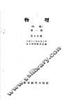 物理  初稿  第1册  第5分册 封面