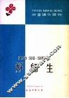好师生 封面