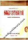 苏联语文教学的新方向 封面