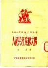 人说共产党像太阳 封面