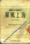 海上风暴 封面