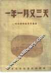 一年一月又三天 封面
