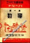 大学入门  第1集  数学 封面