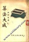 算法大全  第2版 电子书封面