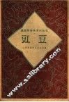 豇豆 封面