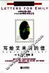 写给艾米莉的信 封面