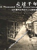 走过千年  回眸景德镇传统手工圆器制瓷 封面