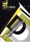 设计解码  摄影编 封面